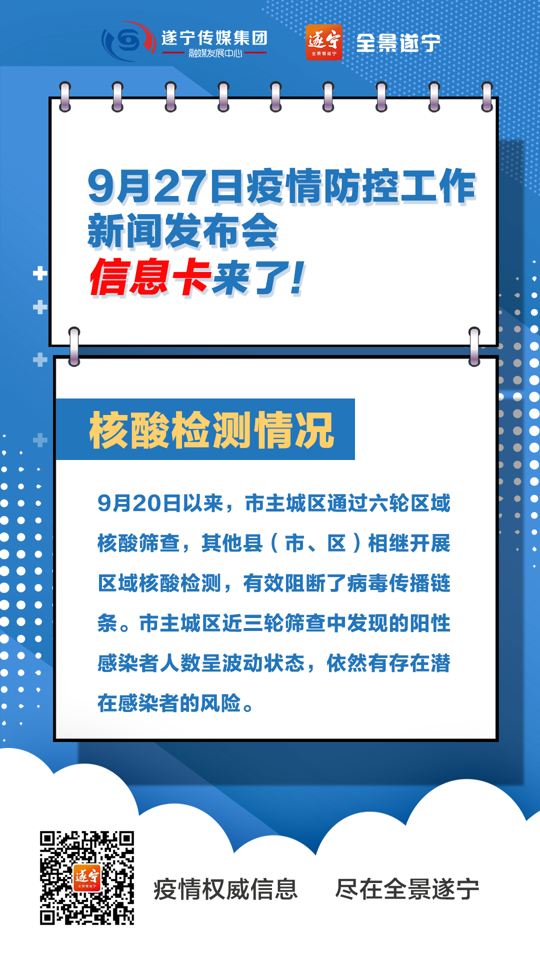 遂宁疫情-遂宁疫情发展时间线及具体情况-第3张图片