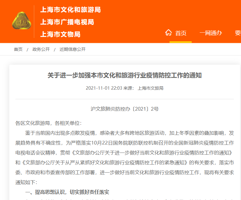 “上海新增20处中风险区	” 上海一地区调整为中风险？-第3张图片
