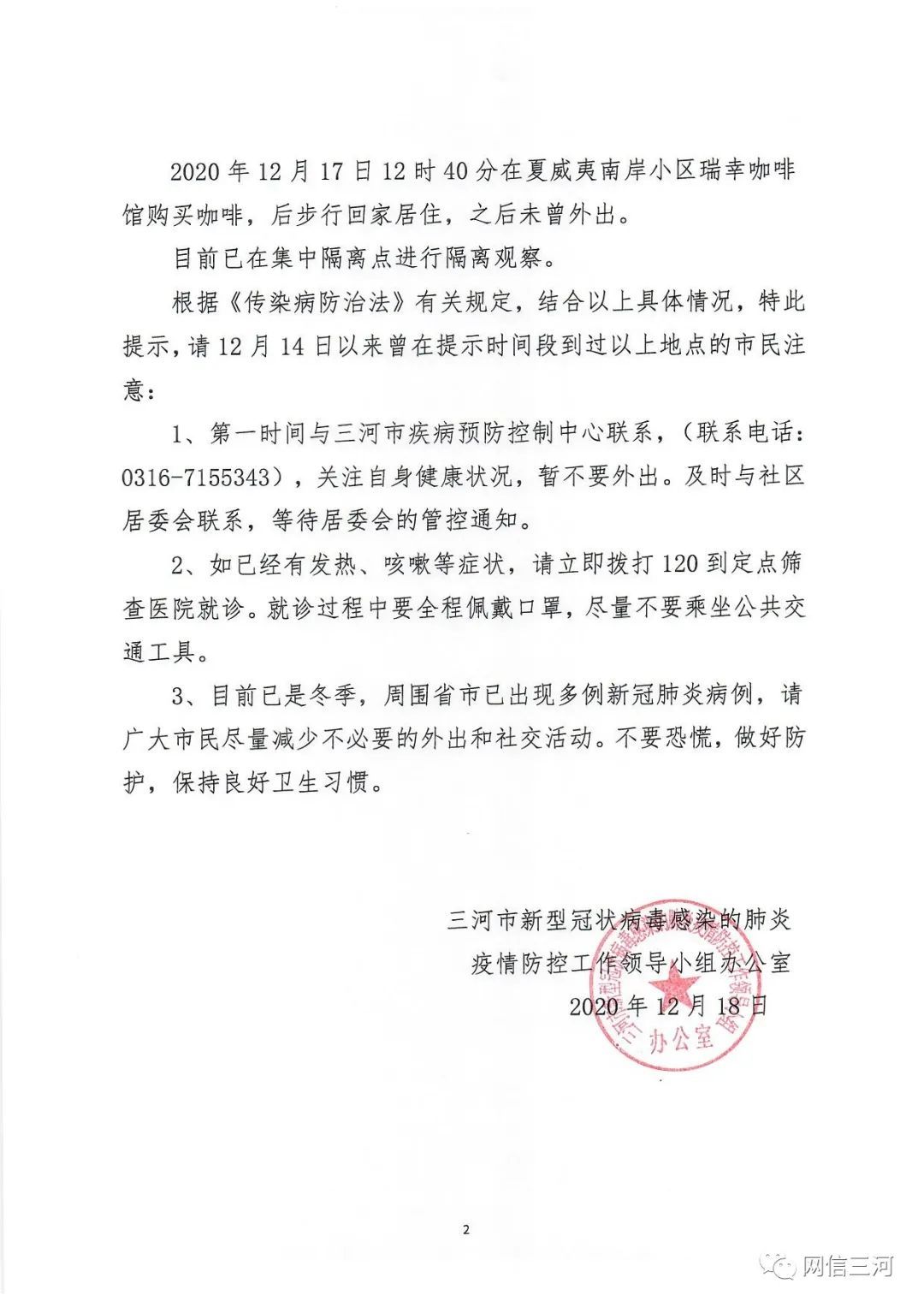 北京确诊病例〃北京确诊病例被刑事立案了-第3张图片