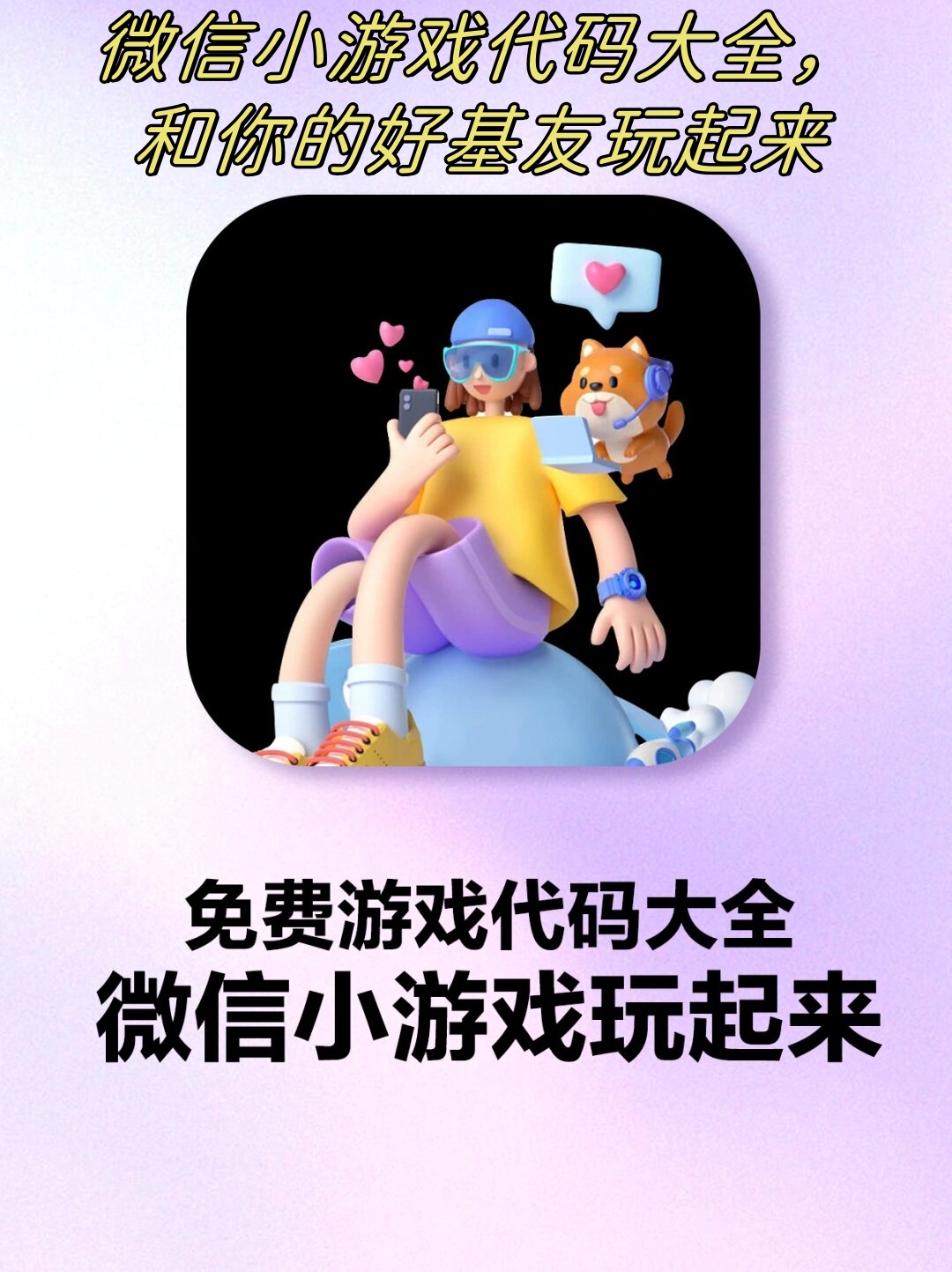 强力推荐“微信小程序微乐麻将必赢神器”详细分享装挂步骤!-第1张图片
