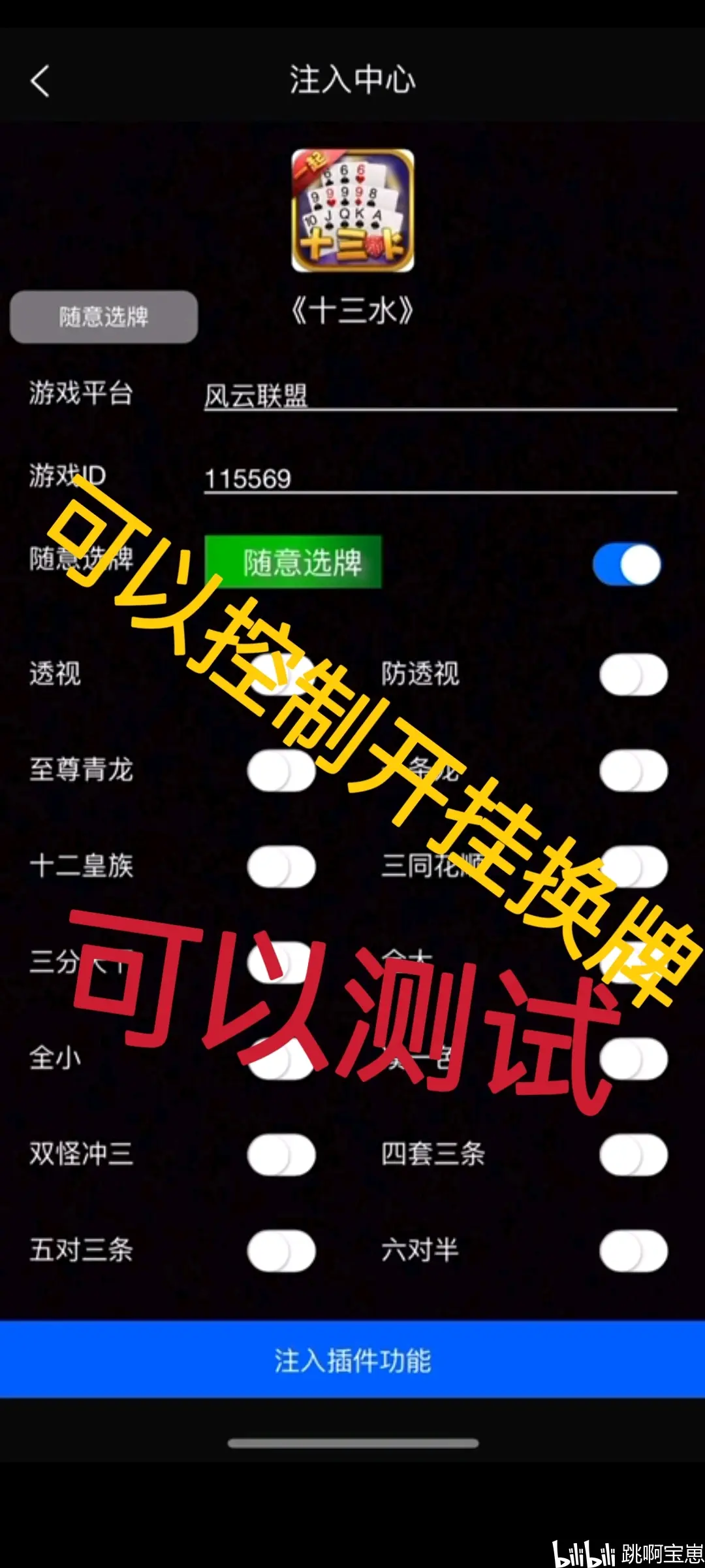 一键必胜“财神十三水辅助透视神器”开挂(透视)辅助神器-第2张图片