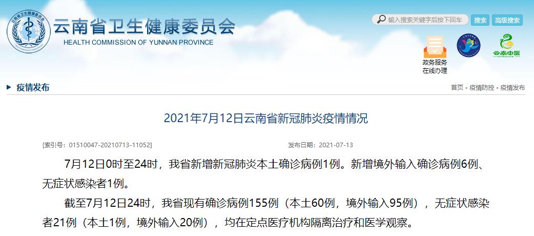 “云南新增本土确诊病例15例” 云南新增本土确诊病例15例是哪里的？-第2张图片
