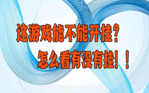 可用版本“今日长牌开挂作弊	”(透视)其实确实有挂-第3张图片