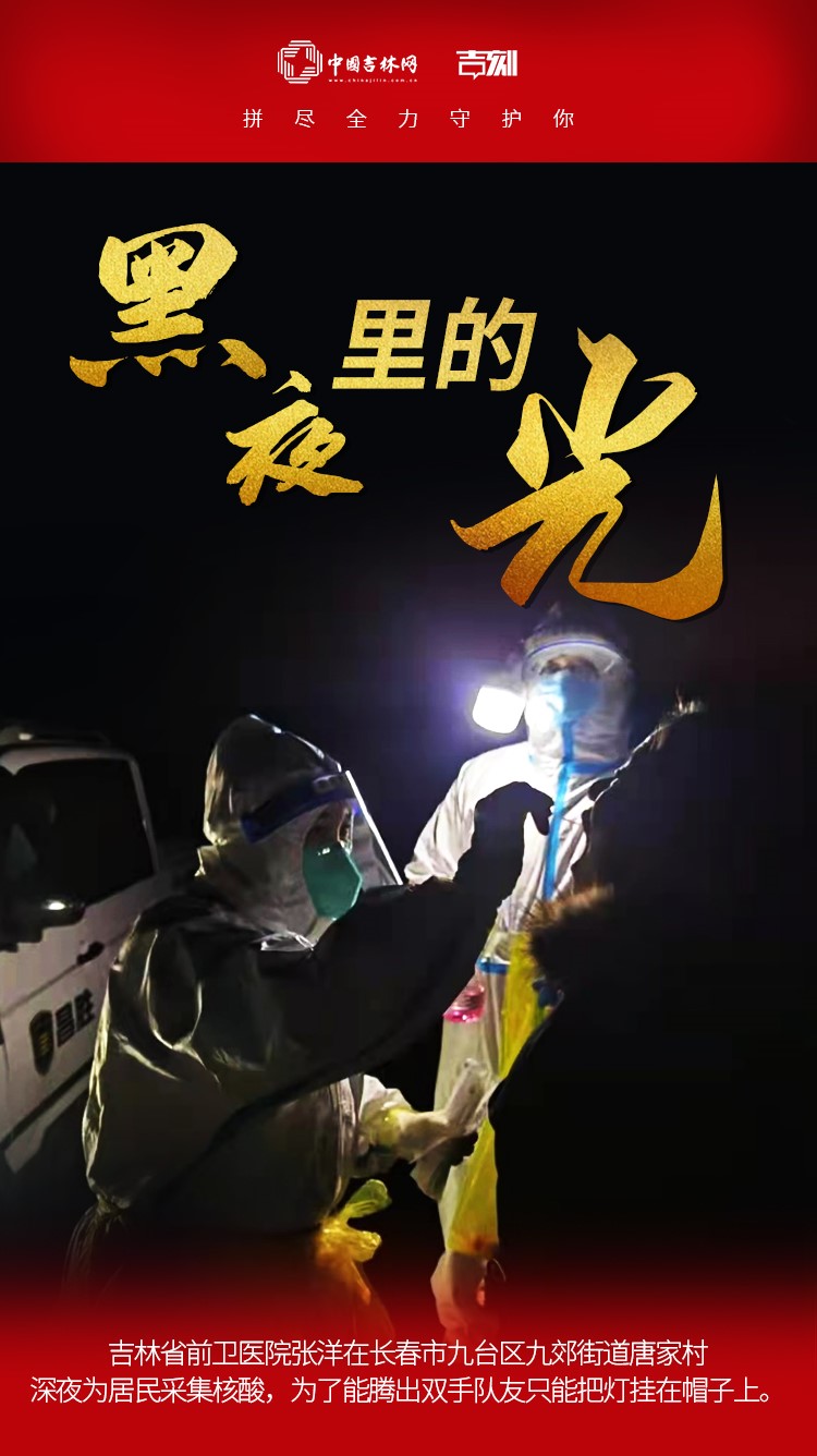 【吉林网疫情/吉林疫情】-第3张图片
