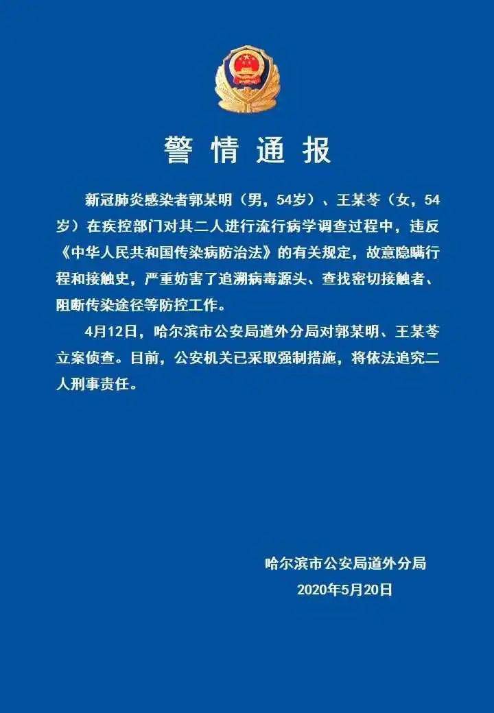 北京朝阳一人隐瞒行程被立案.北京新冠患者隐瞒行程-第2张图片