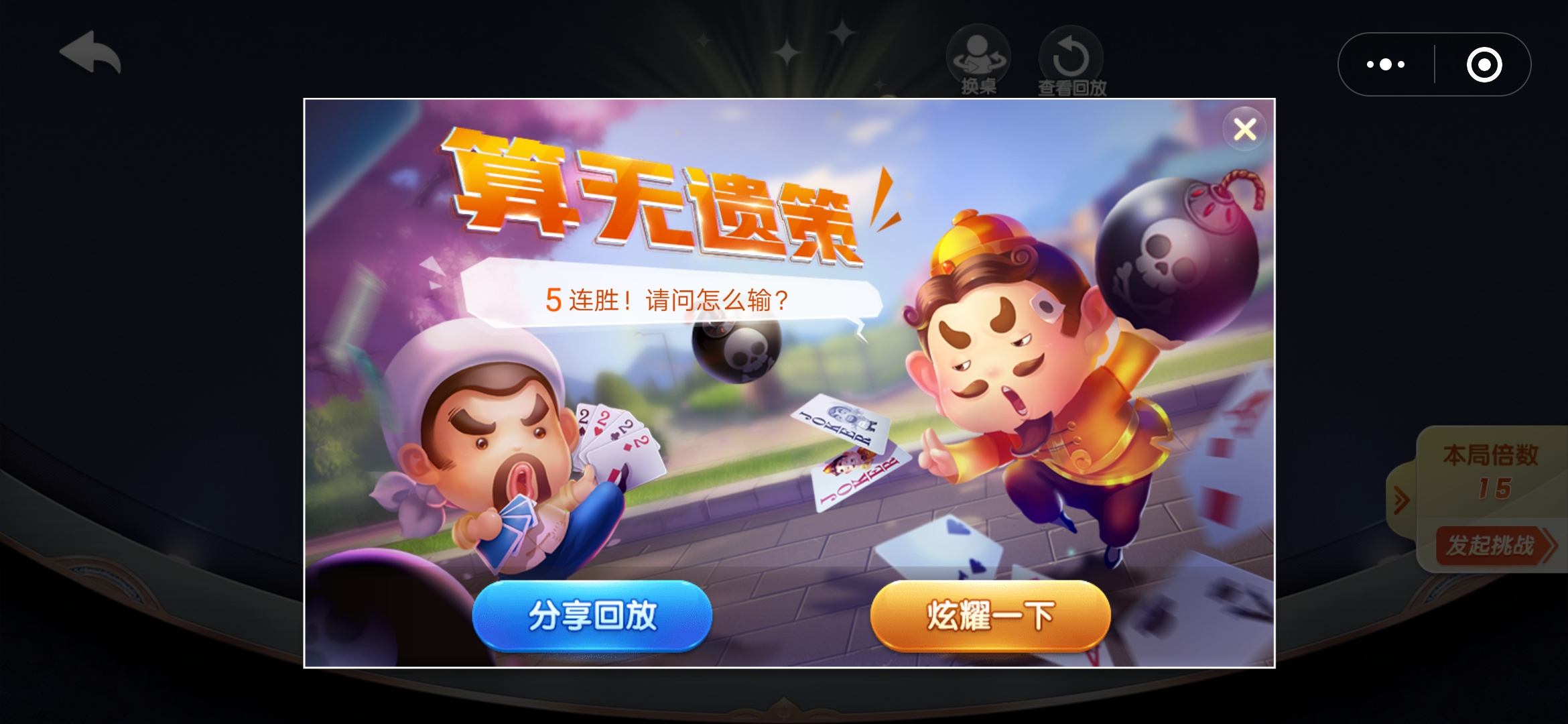 一键必胜“小程序微乐斗地主外卦神器下载”详细开挂玩法-第3张图片