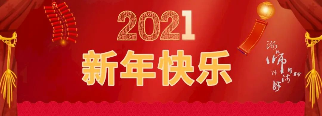 “2021年春节是几月几号” 2021年春节是几月几号具体时间？-第2张图片