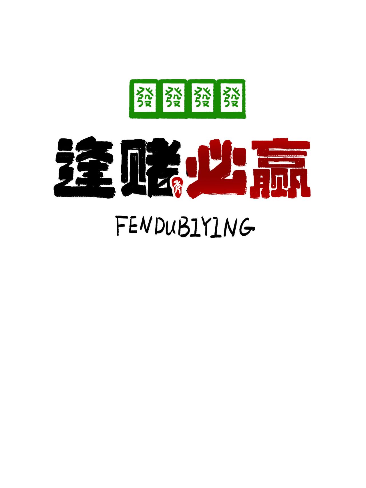必学教你安装“手机麻将机必赢怎么设置	”(透视)开挂辅助脚本+详细开挂安装教程-第1张图片
