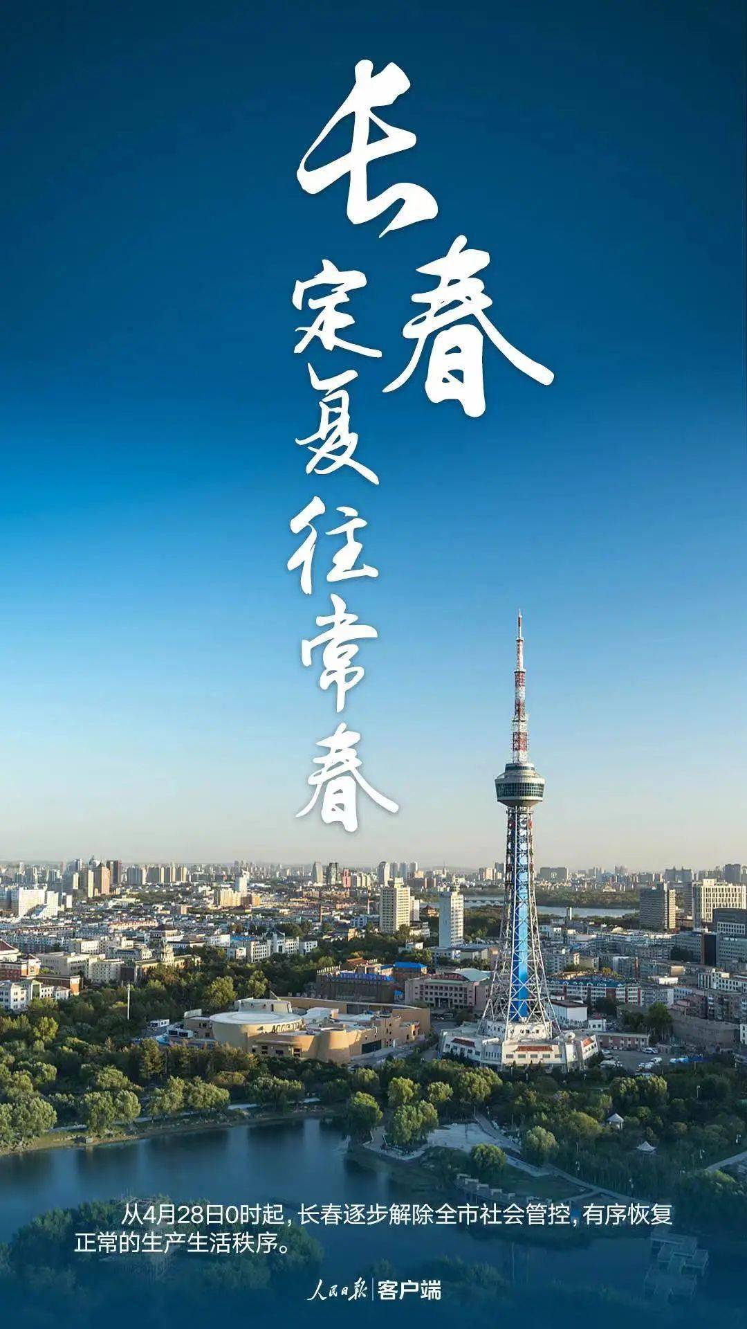 “长春五一能解封吗” 长春五一假期？-第2张图片