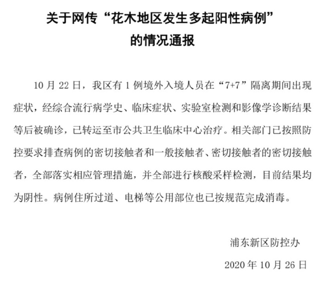 官方回应上海阳性病例数增加-上海阳性患者-第1张图片