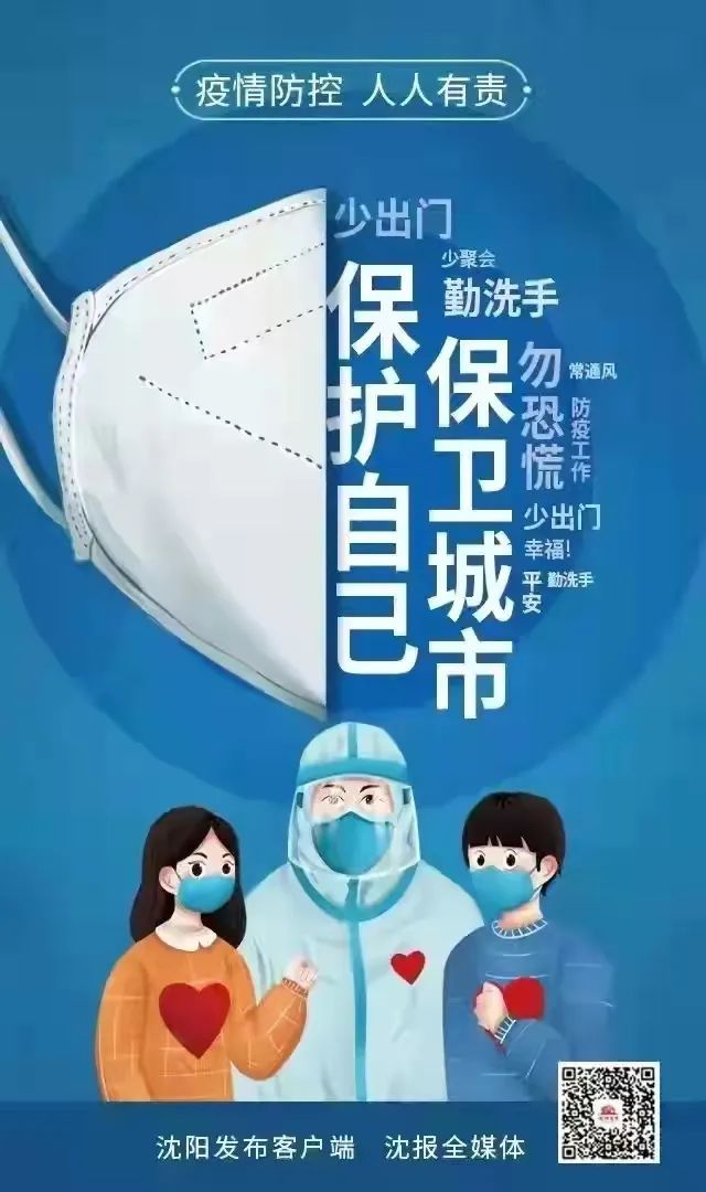 “沈阳疫情分布” 沈阳疫情最新消息在哪个区？-第2张图片