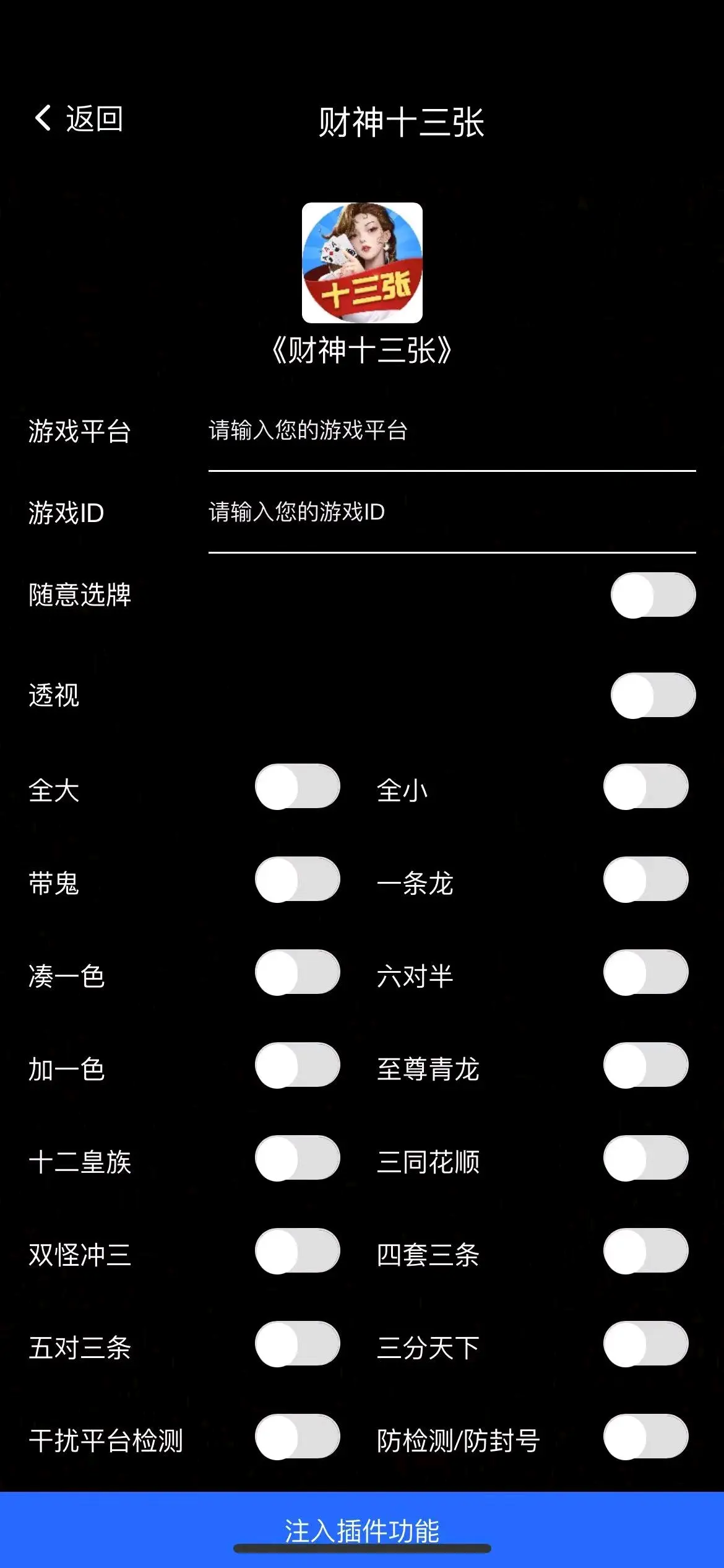 推荐一款“财神十三张可以开挂吗”科技辅助神器手机版教程-第3张图片