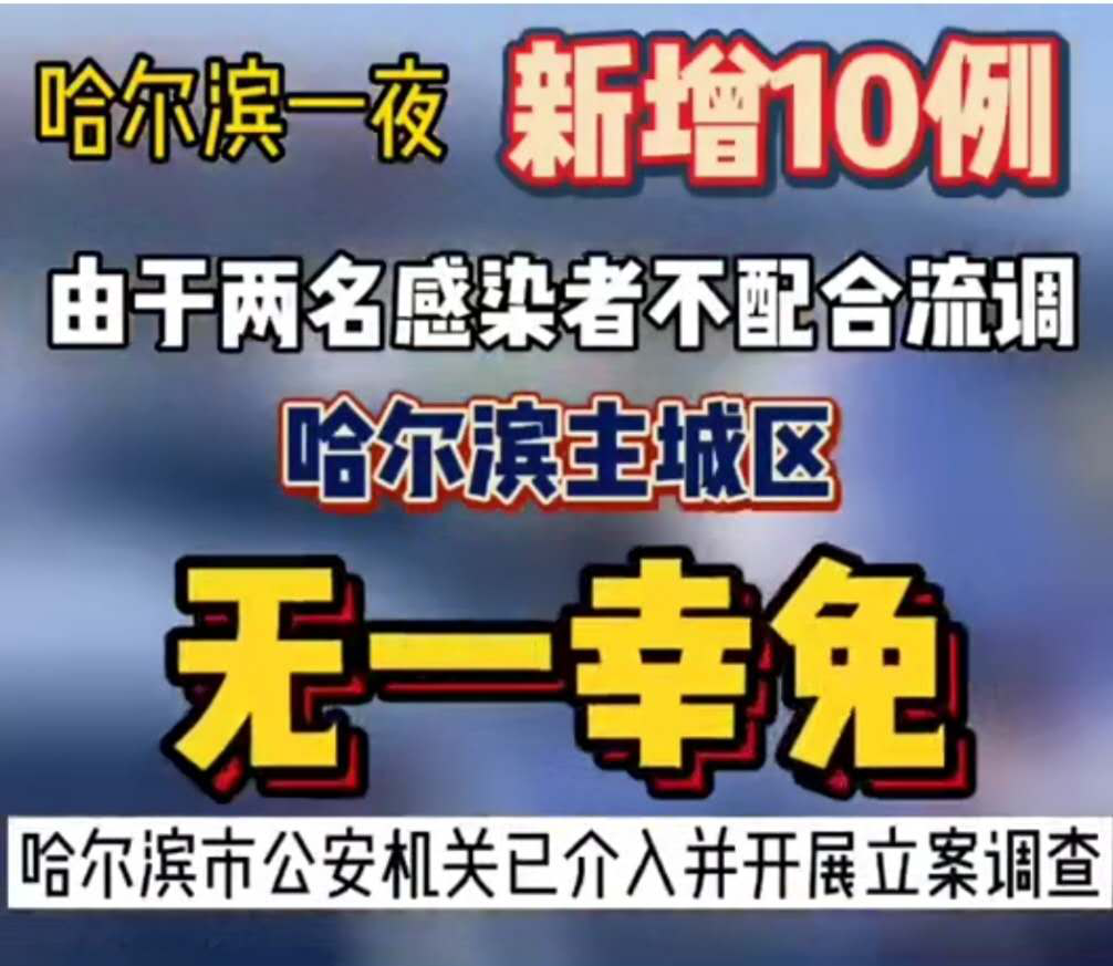 黑龙江出现1传10感染链.黑龙江感染病例-第1张图片