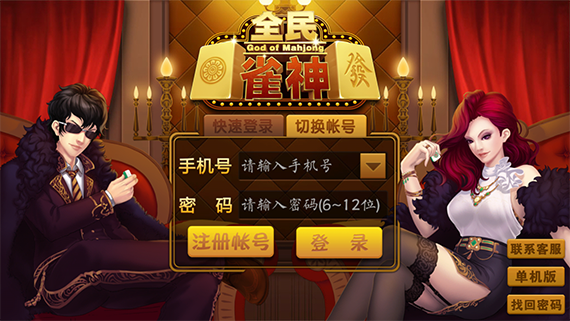 [教程经验]全民雀神麻将开挂神器	”开挂(透视)辅助教程-第1张图片