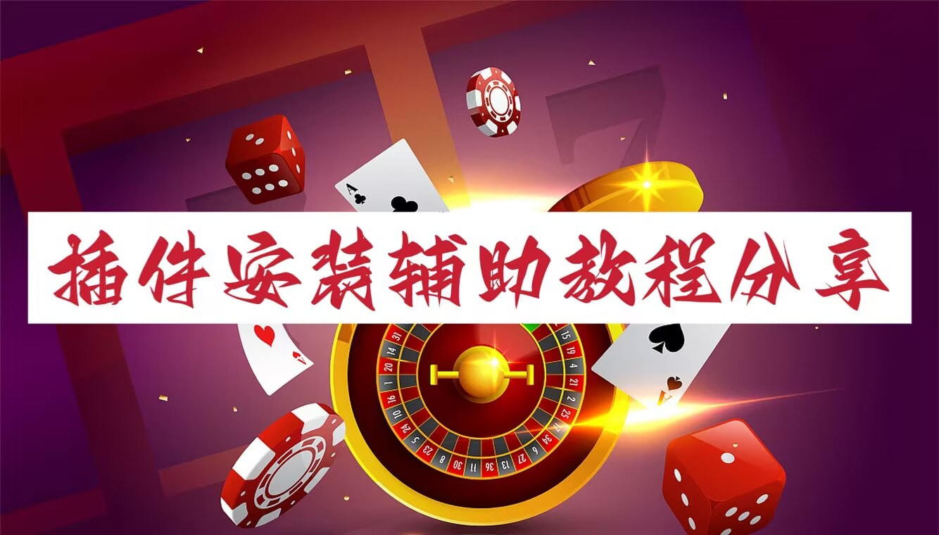 开挂辅助工具“灵尊大厅作弊挂下载”(透视)其实确实有挂-第3张图片