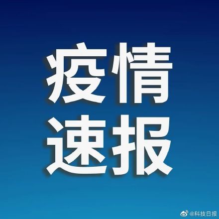 「哈尔滨平房区疫情」〃哈尔滨平房区疫情最新消息-第2张图片