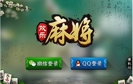 [教程经验]“腾讯欢乐麻将好友房有挂吗”(曝光透视必备猫腻)-第1张图片