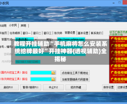 教程分享“情怀麻将怎么开挂教程	”辅助通用版下载教程！-第2张图片