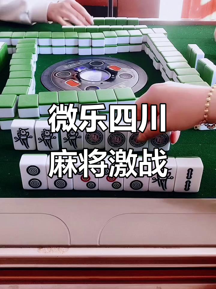 分享实测“微乐麻将小程序必赢神器”揭秘透视辅助万能挂用法-第2张图片