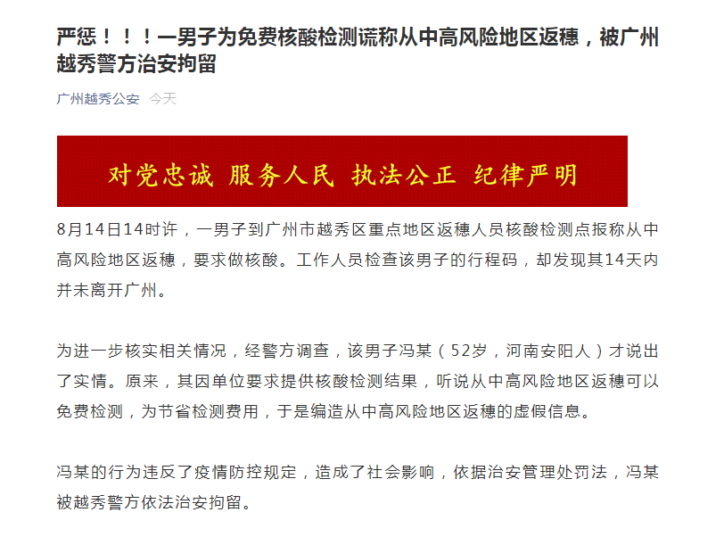 广州一地调整为中风险,广州两地区由中风险调整为高风险地区-第2张图片