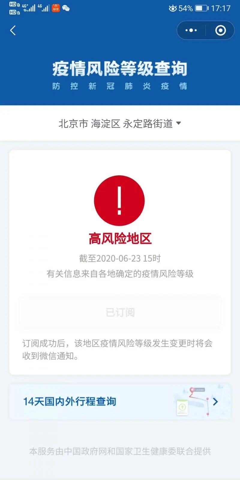「北京5地升级中风险地区」〃最新!北京1地区升为中风险地区-第1张图片