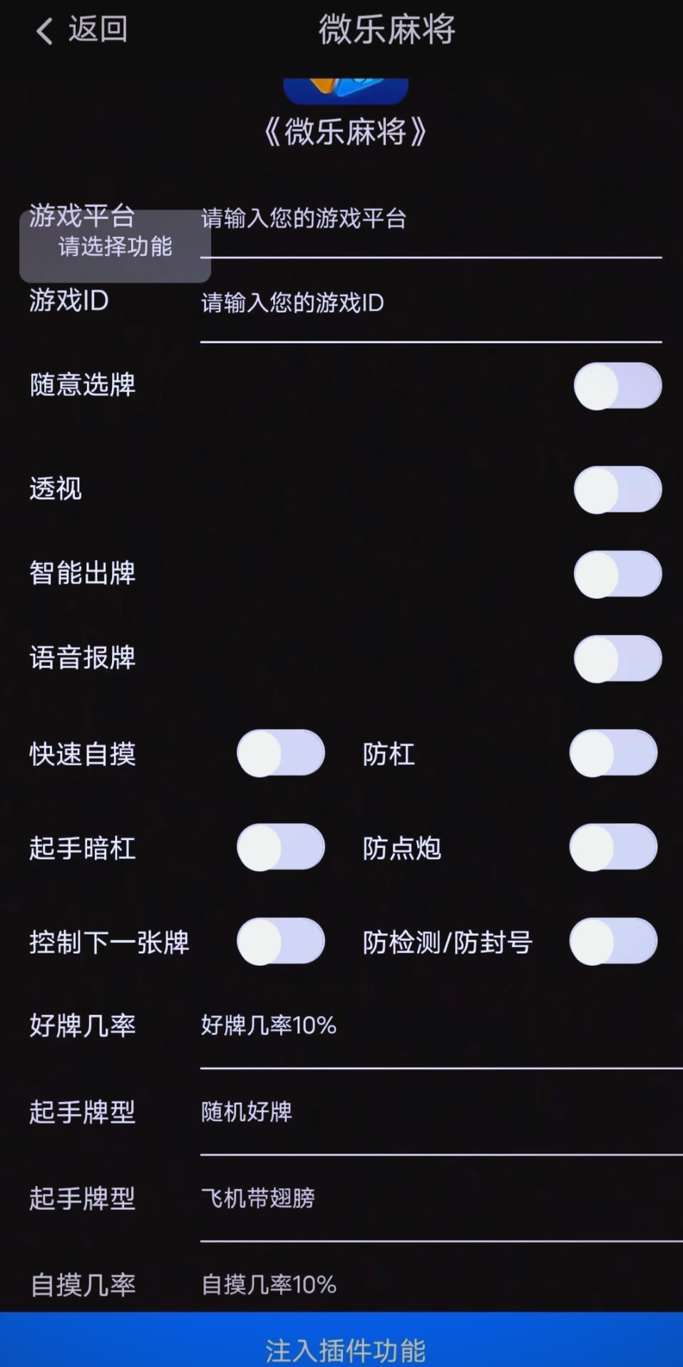 3分钟学会“微乐手机麻将怎么才能赢(透视)	”揭秘透视辅助万能挂用法-第2张图片
