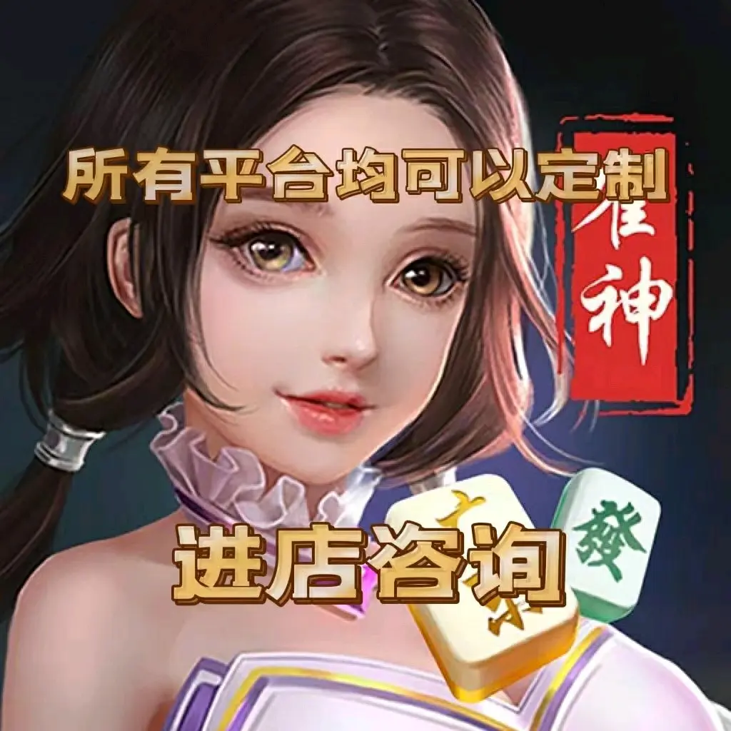 [教程经验]“麻将能买挂吗	”(透视)其实确实有挂-第2张图片