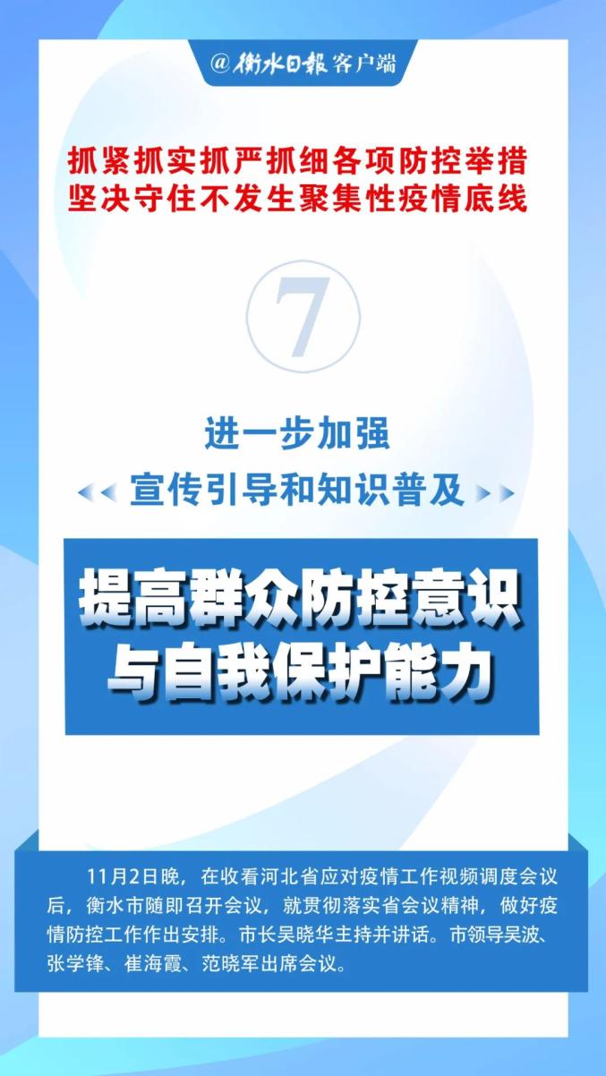 【衡水疫情最新情况/衡水疫情消息】-第2张图片
