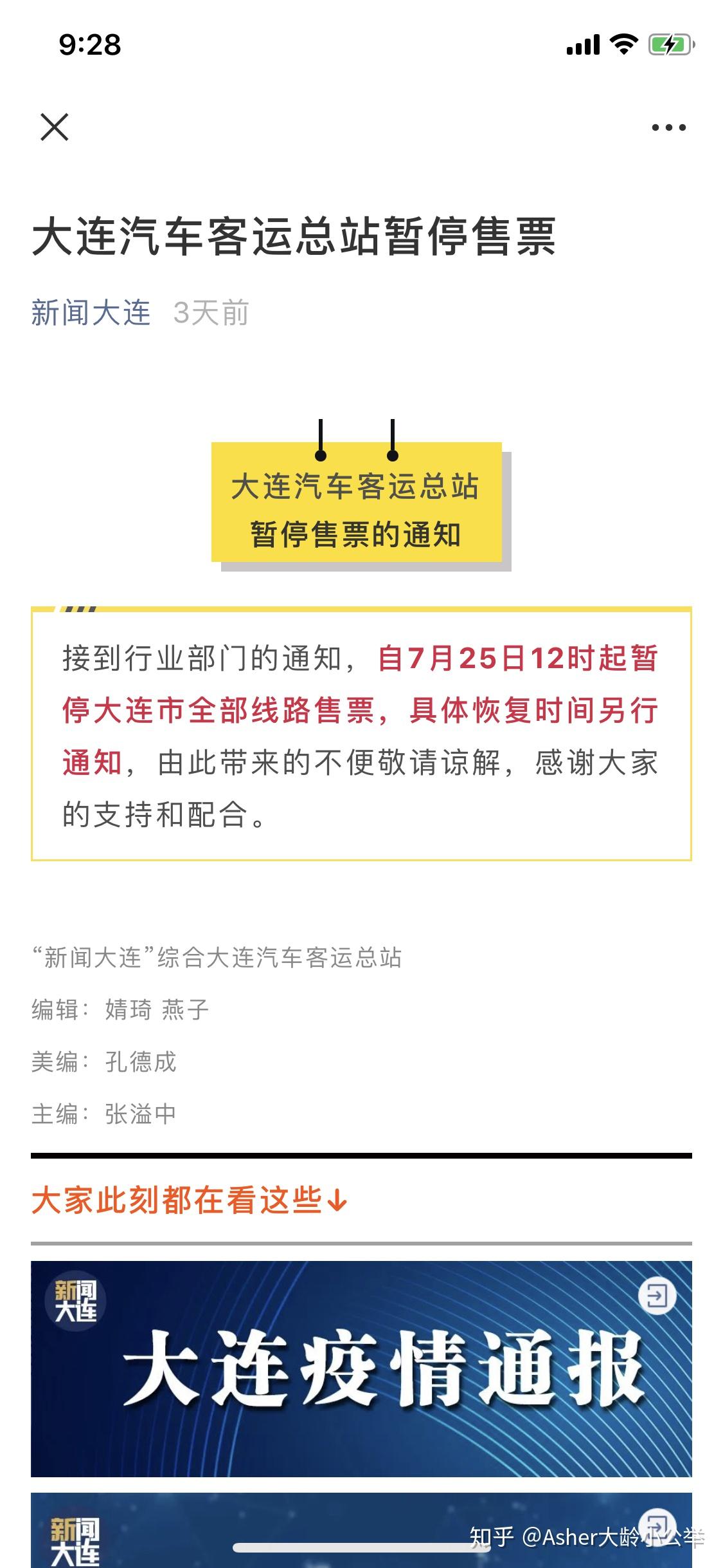 “大连新增6例本土病例” 大连新增7例本土病例？-第2张图片