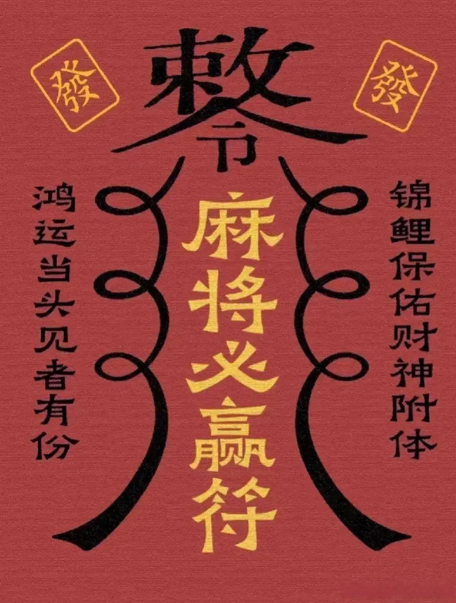 实测分析“手机麻将必赢开挂神器”(透视)开挂辅助脚本+详细开挂安装教程-第2张图片