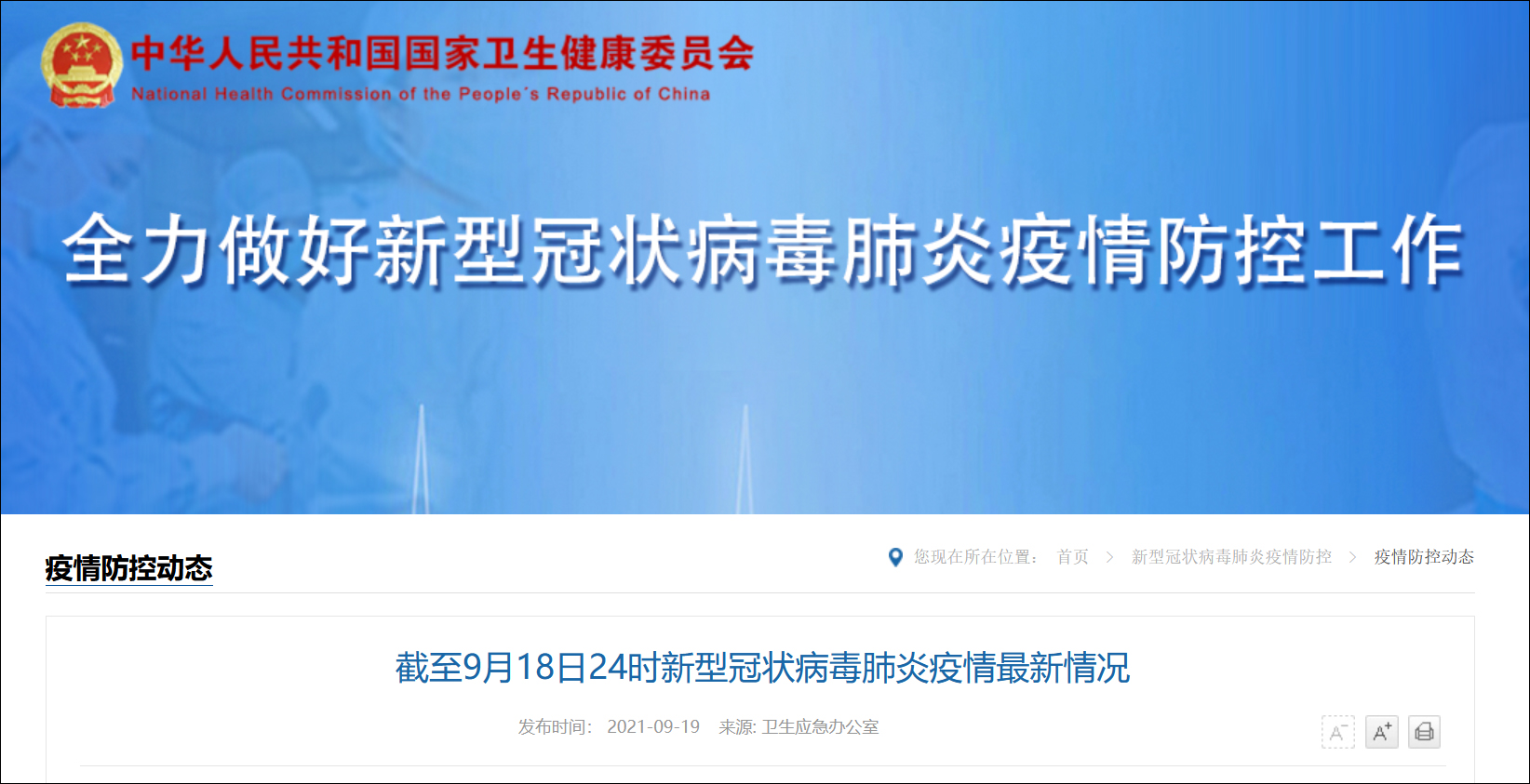 31省份新增确诊21例:本土1例︰(31省份新增确诊43例 本土28例)-第2张图片