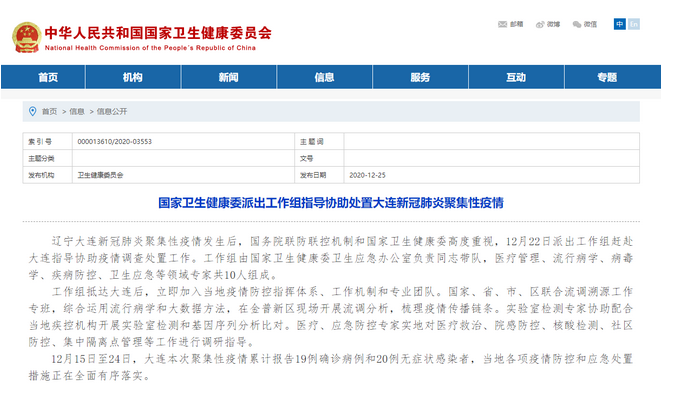 “大连新增6例本土病例” 大连新增六例？-第3张图片