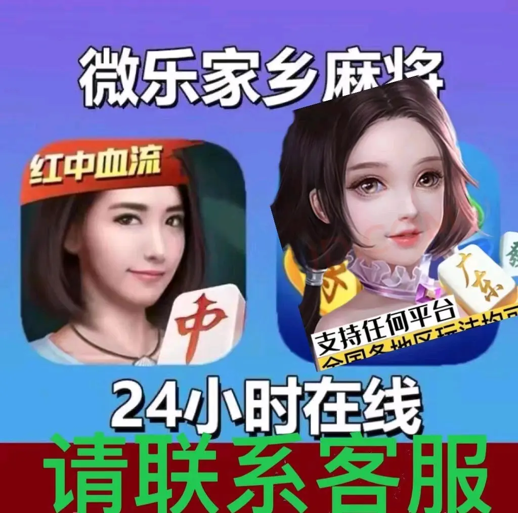实测开挂辅助“微乐内蒙古麻将万能开挂器”详细外挂透视辅助软件教程-第2张图片