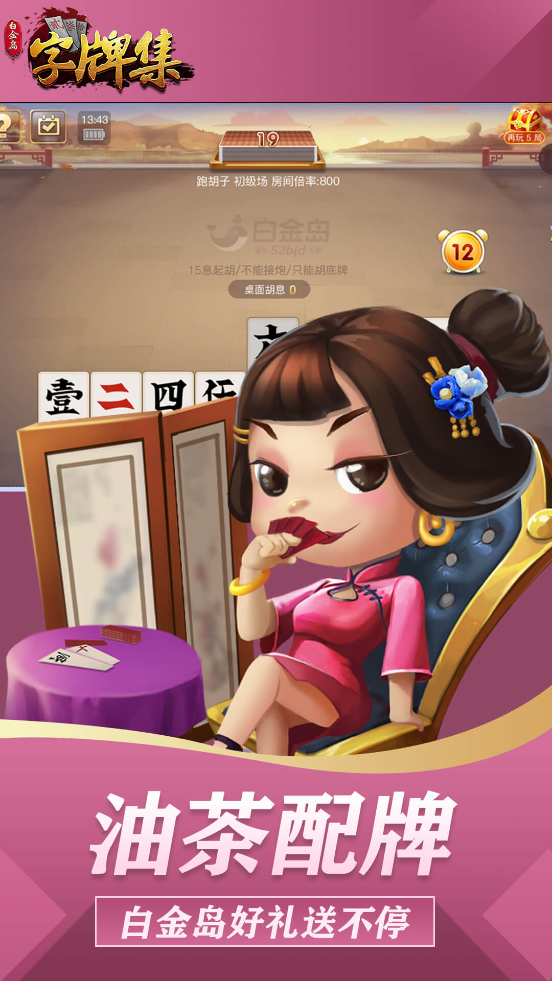 实测分享“白金岛跑胡子开挂辅助教程”开挂(透视)辅助教程-第2张图片