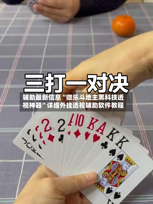教程辅助“微乐麻将能买到挂吗	”开挂(透视)辅助教程-第2张图片