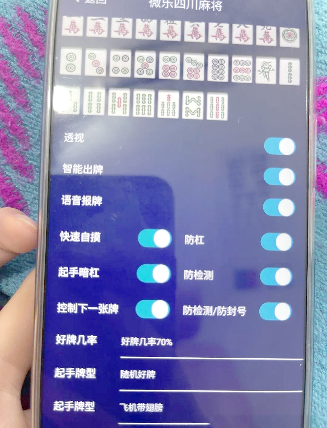 开挂辅助工具“微乐捉老麻子怎样免费开挂!辅助神器插件下载-第2张图片