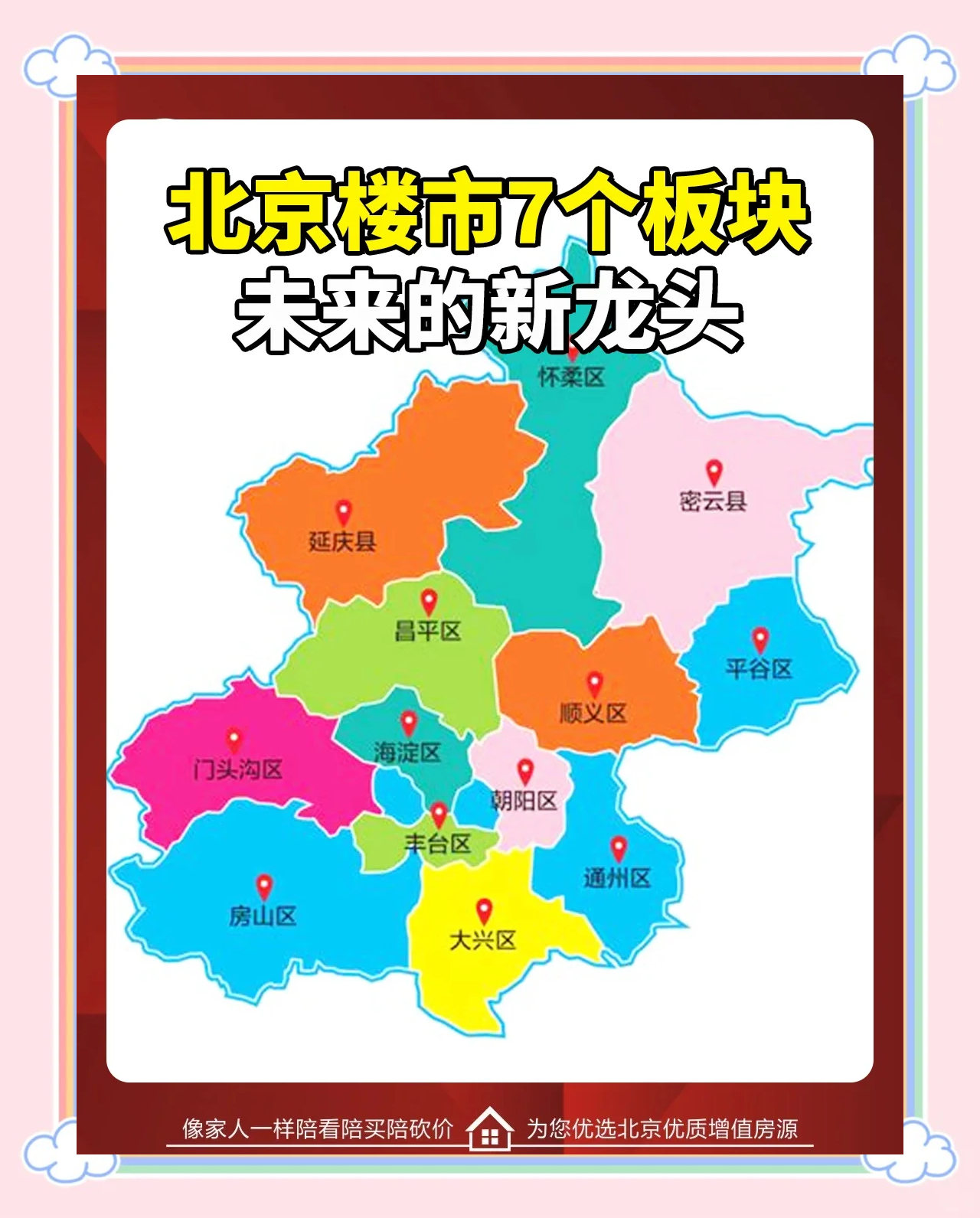 「北京中高风险地区最新名单最新」〃北京中高风险区地图最新-第1张图片