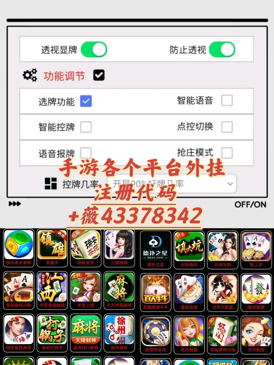 最新一款“微乐捉麻子开挂神器(透视)”详细开挂玩法-第2张图片
