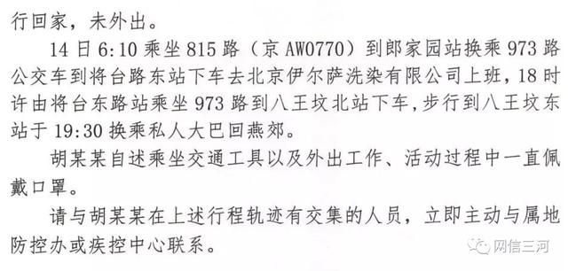 “沈阳一号病例	” 沈阳一号病例 行程？-第1张图片