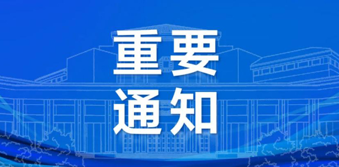 烟台一地升级为中风险地区〃烟台一地升级为中风险地区了吗-第2张图片