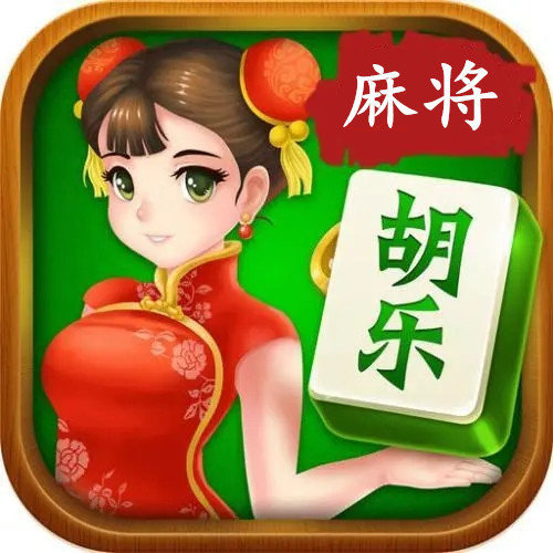 强力推荐“胡乐麻将开挂神器免费版	”开挂辅助脚本+详细开挂安装教程-第2张图片