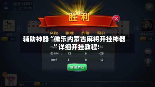 强力推荐“微乐陕西麻将开挂神器	”(透视)开挂辅助脚本+详细开挂安装教程-第2张图片
