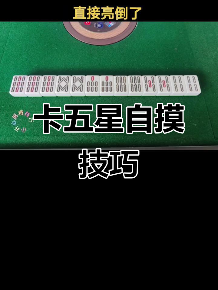 3分钟学会“欢乐麻将挂免费安装”(透视)其实真的有挂-第2张图片