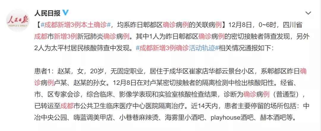 【四川成都郫都区疫情/成都郫都县疫情】