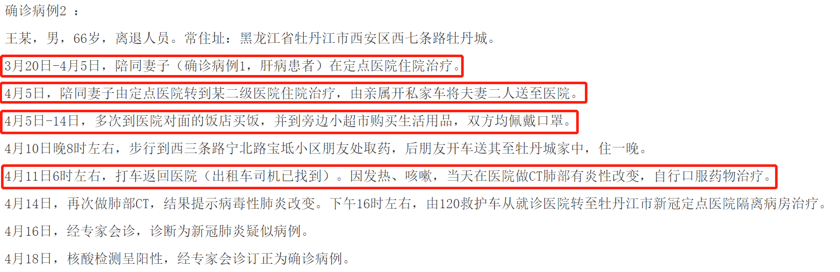 哈尔滨疫情最新动态,哈尔滨疫情最新消息病例-第1张图片