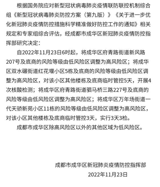 成都最新疫情最新通知〃成都最新疫情最新通知消息