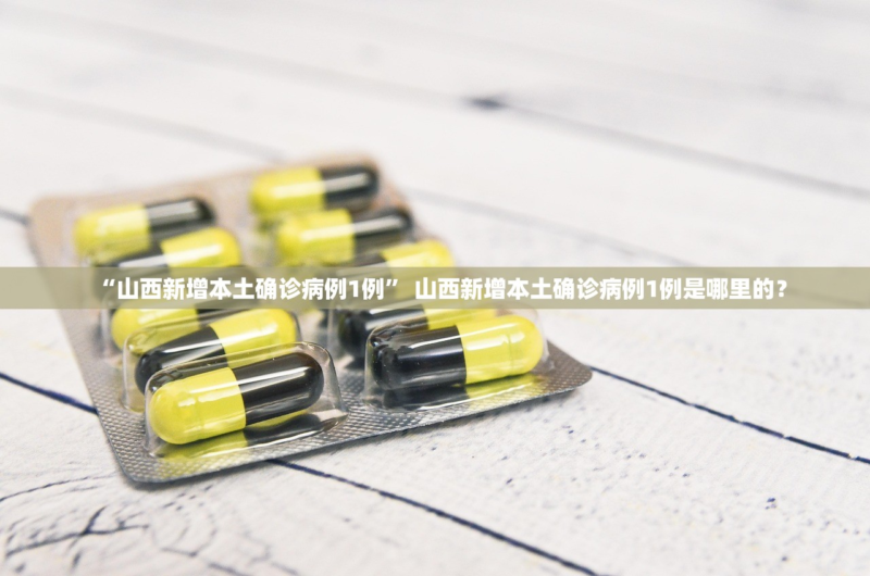 【31省新增确诊36例/31省新增确诊33例 含本土1例】-第2张图片