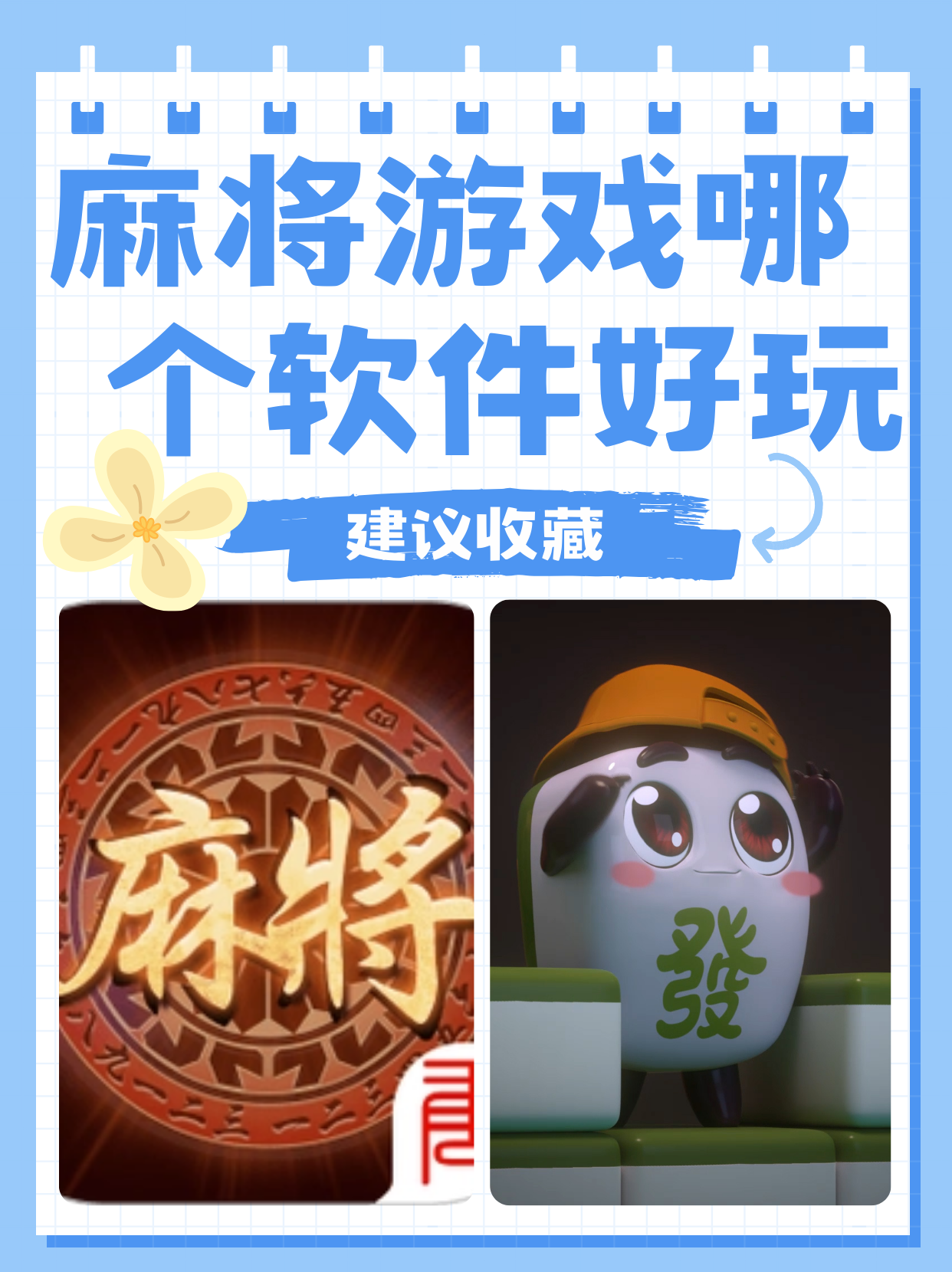 教程分享“东游麻将开挂神器	”开挂(透视)辅助教程-第2张图片