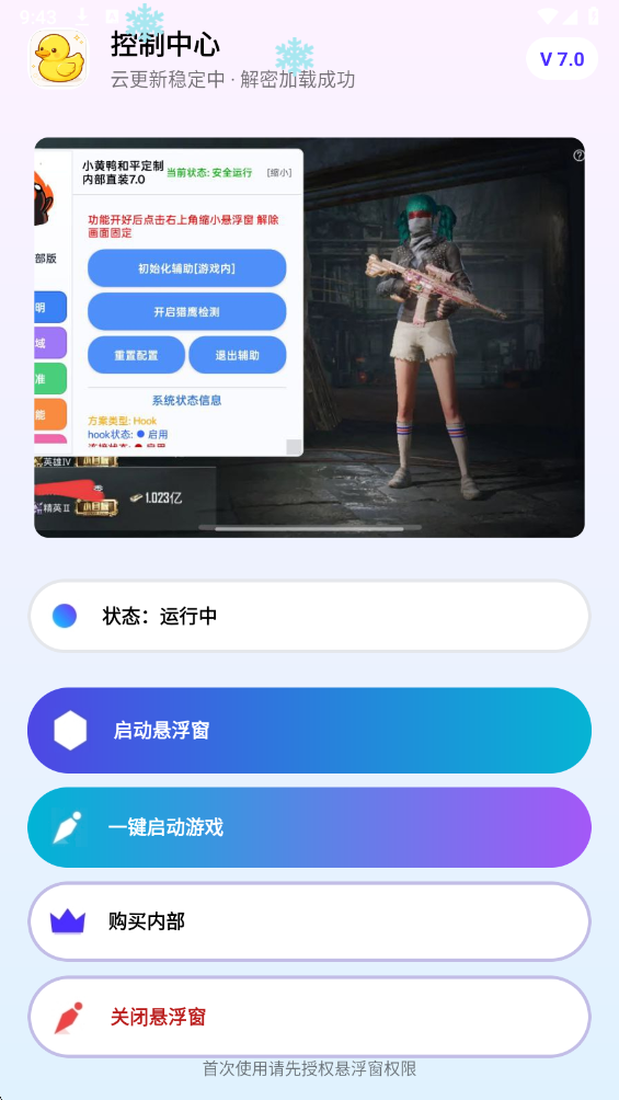 [教程经验]“微乐捉老麻子万能开挂器	”详细外挂透视辅助软件教程-第2张图片