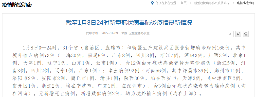 16日安徽疫情速报,16日安徽疫情速报最新-第2张图片